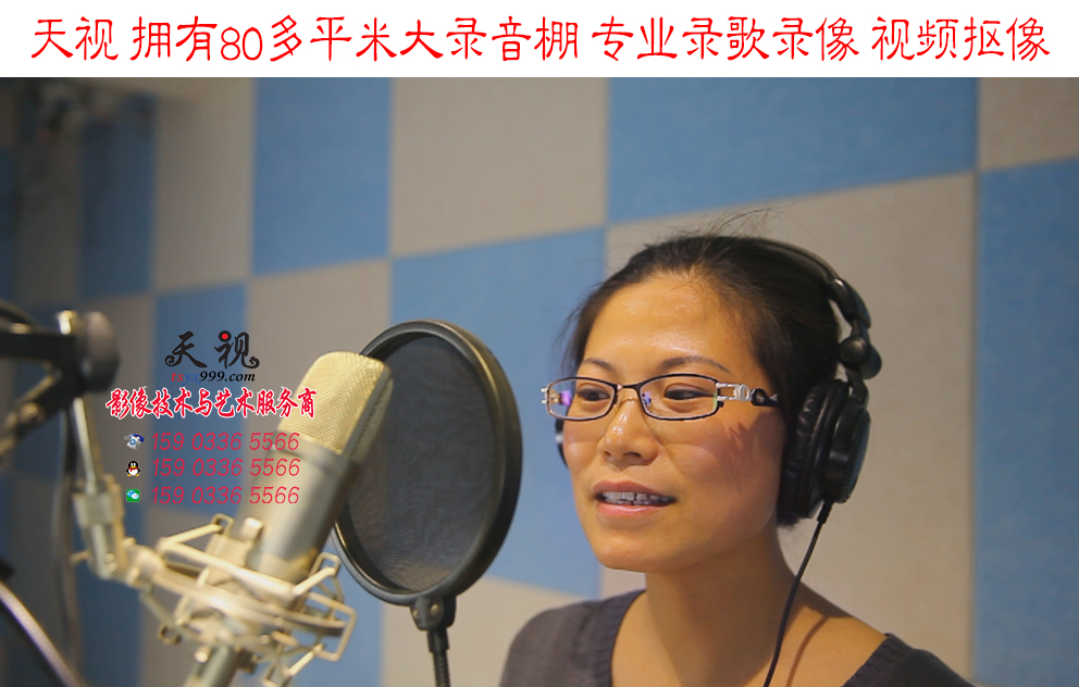天視大型錄音棚 專業(yè)錄歌錄像、視頻摳像